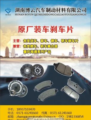 湖南博云汽车制动材料 高性能制动系统的视觉呈现与品牌塑造
